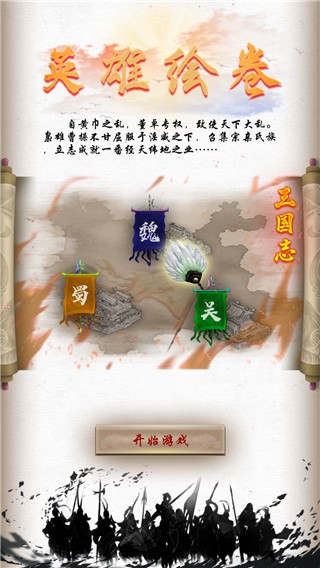 英雄绘卷图1
