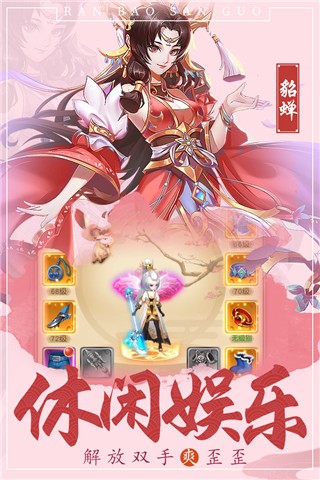 燃爆三国图1
