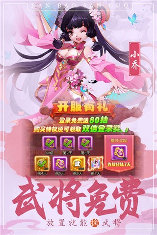 燃爆三国图4
