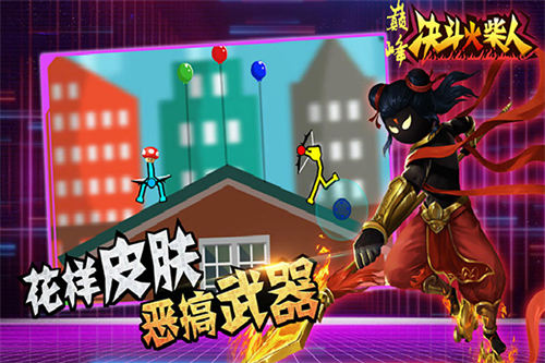 巅峰决斗火柴人正版(1)