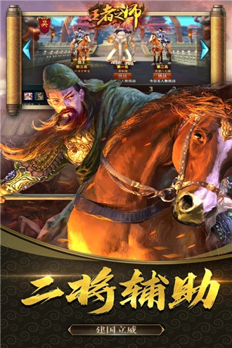 王者之师(2)