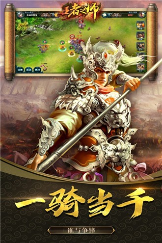 王者之师(3)