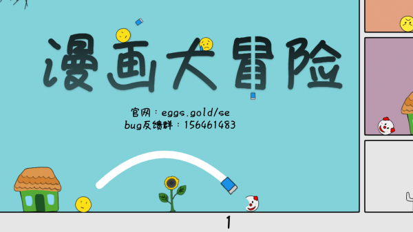 漫画大冒险图2