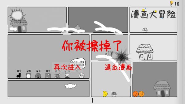 漫画大冒险图3