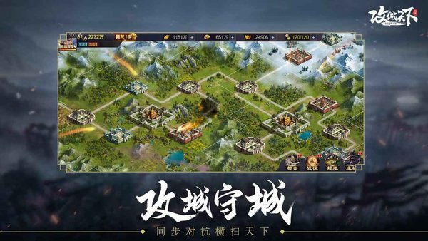 攻城天下(1)