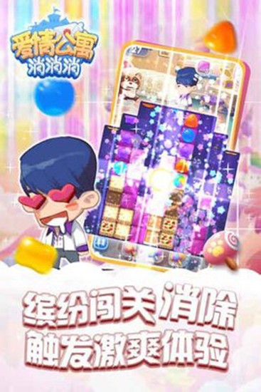 爱情公寓消消消(1)