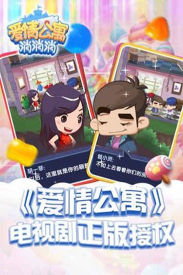 爱情公寓消消消(2)