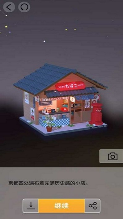 口袋世界3D(2)
