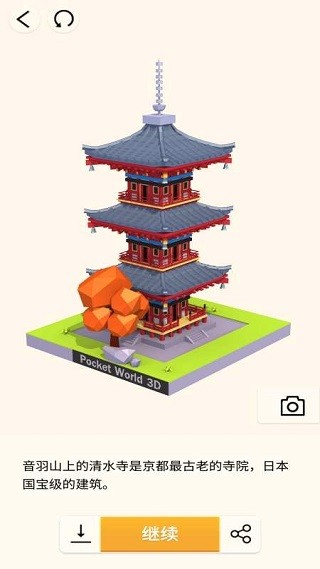 口袋世界3D(4)