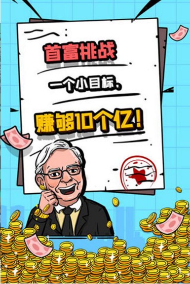 首富特烦恼图3