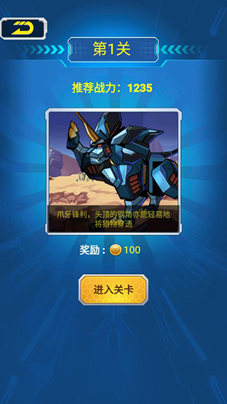 機(jī)甲小英雄圖3