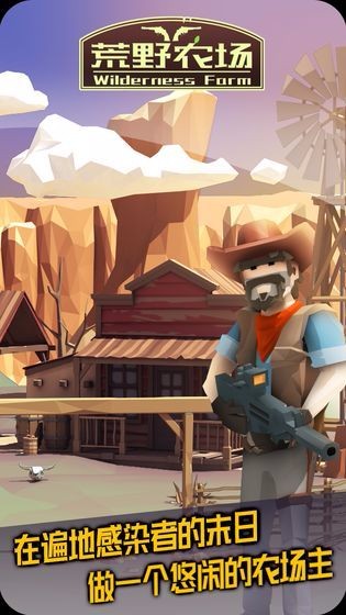 荒野農(nóng)場(chǎng)圖1