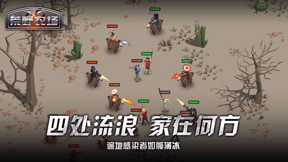 荒野農(nóng)場(chǎng)圖2