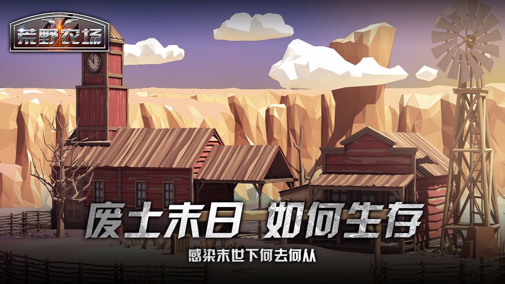 荒野農(nóng)場(chǎng)圖3