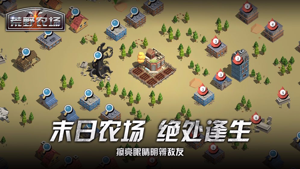 荒野農(nóng)場(chǎng)圖4