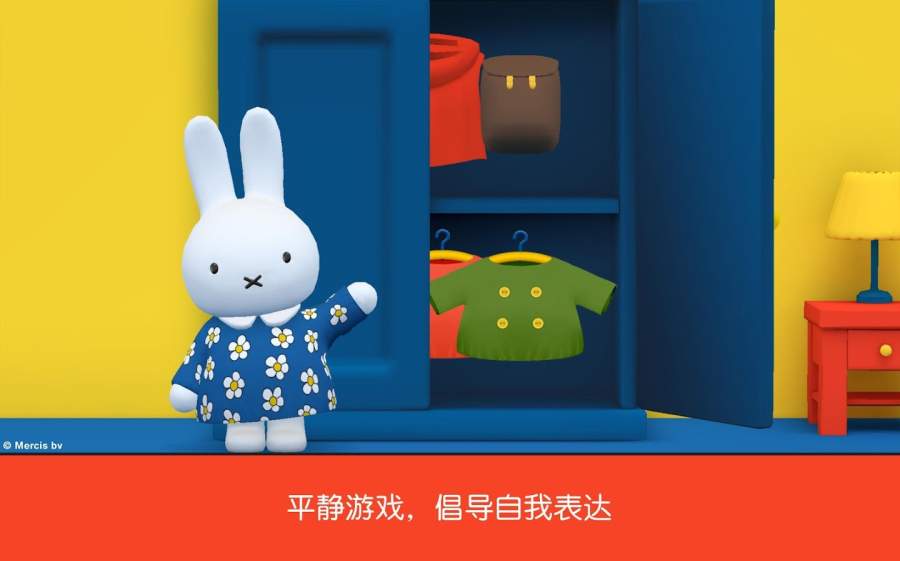米菲的世界完整版图2