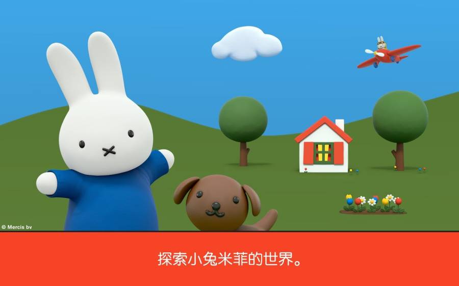 米菲的世界完整版图4