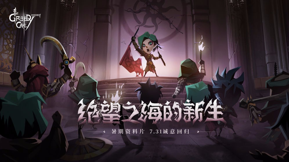 贪婪洞窟2图1