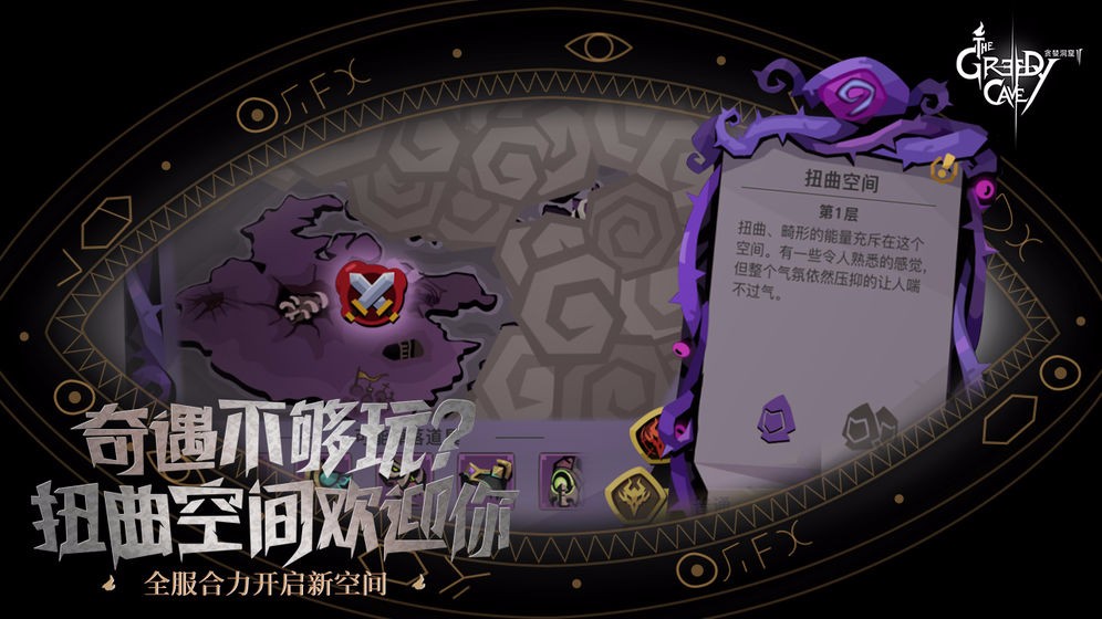 贪婪洞窟2图2