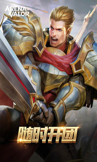 传说对决体验服图4
