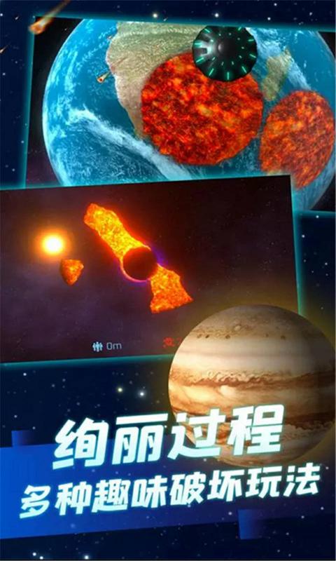 行星粉碎模拟器正版图1