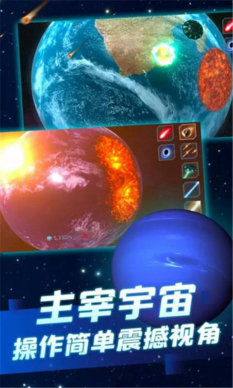 行星粉碎模拟器正版图2
