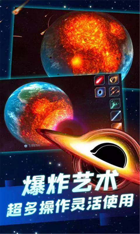 行星粉碎模拟器正版图3