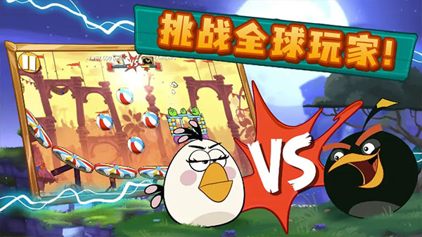 愤怒的小鸟2最新版2025(3)