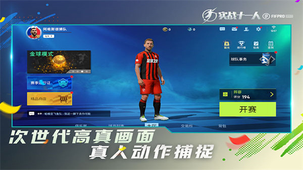 实战十一人图1