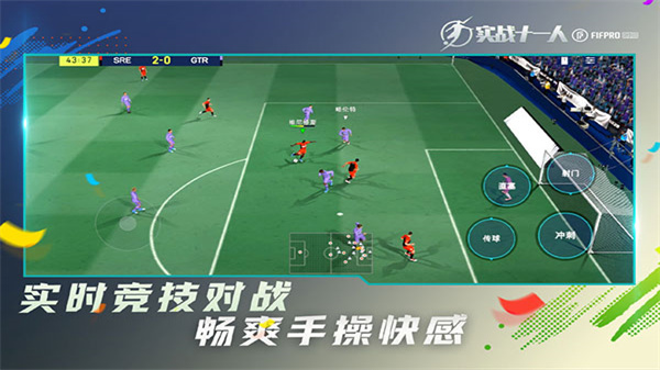 实战十一人图4