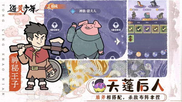 通灵少年图4