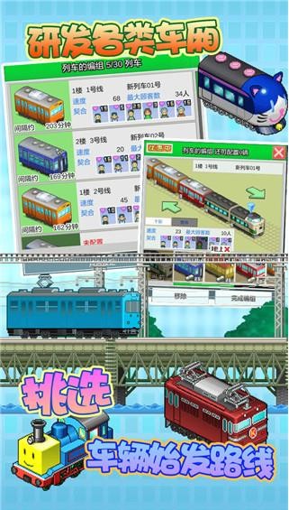 箱庭铁道物语汉化版图1