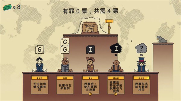 陪审法庭中文版图1