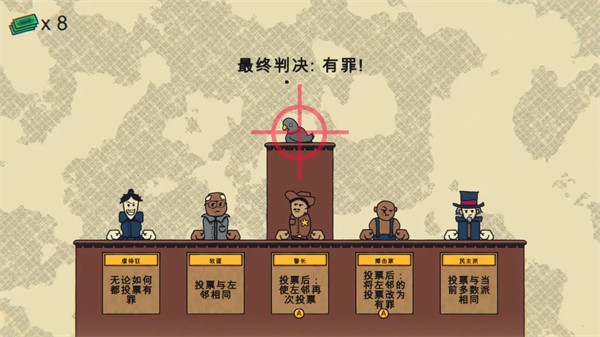 陪审法庭中文版图3