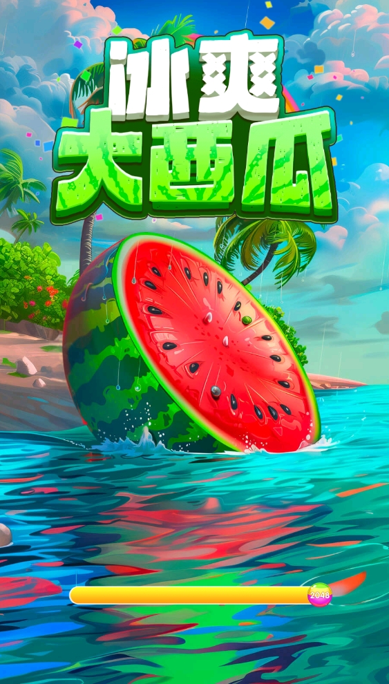 冰爽大西瓜图2