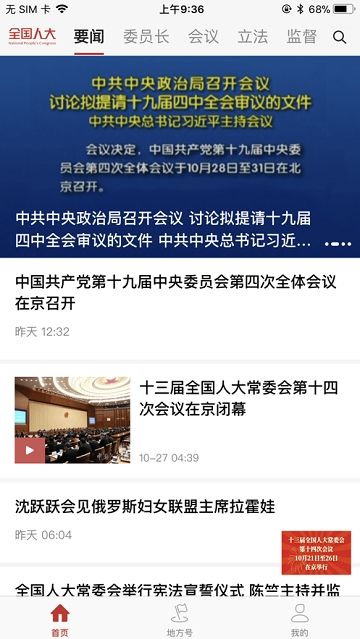 全国人大新闻客户端手机版图1