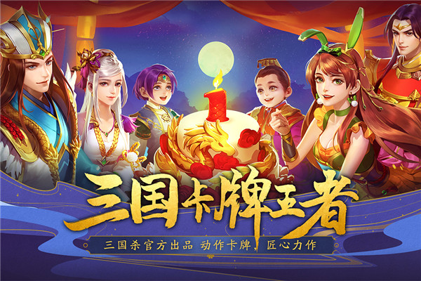 三国杀名将传满v版图1