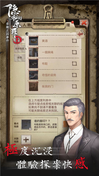 隐秘的原罪1最新版本(2)