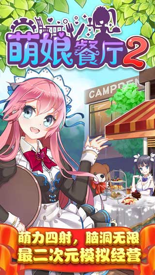 萌娘餐厅2中文版图2