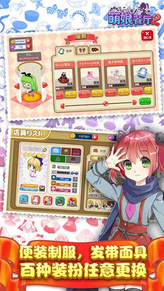 萌娘餐厅2中文版图4