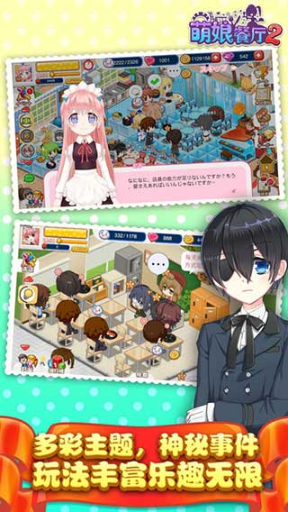 萌娘餐厅2中文版图5