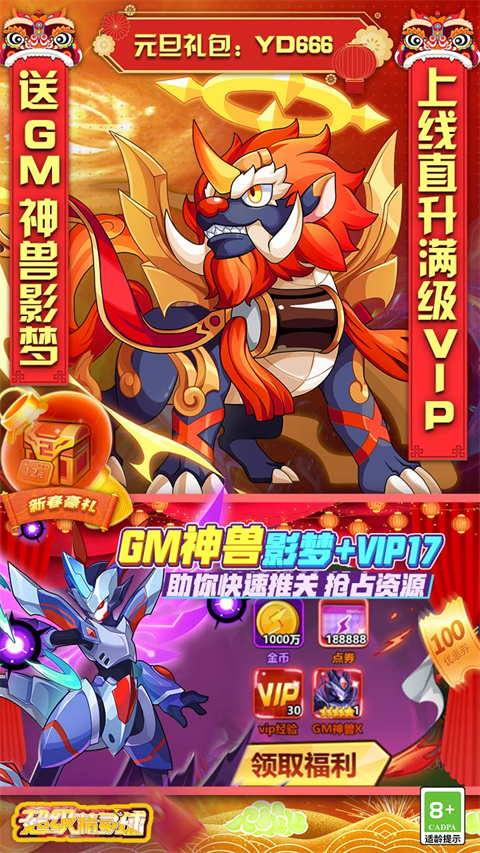 超级精灵球内购版图4