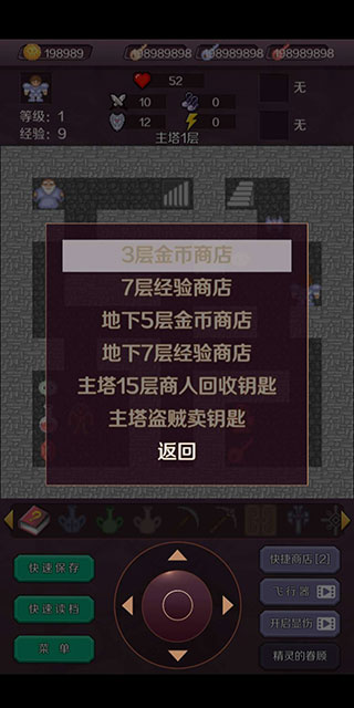 新新魔塔手机版图2