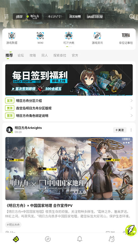 森空岛社区软件(1)