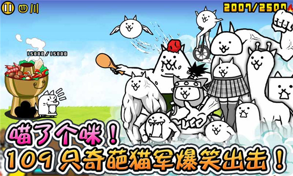 喵星人大战国际版(3)