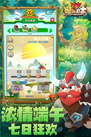 家园卫士官方版图5