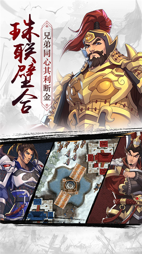 策魂三国满v版(1)