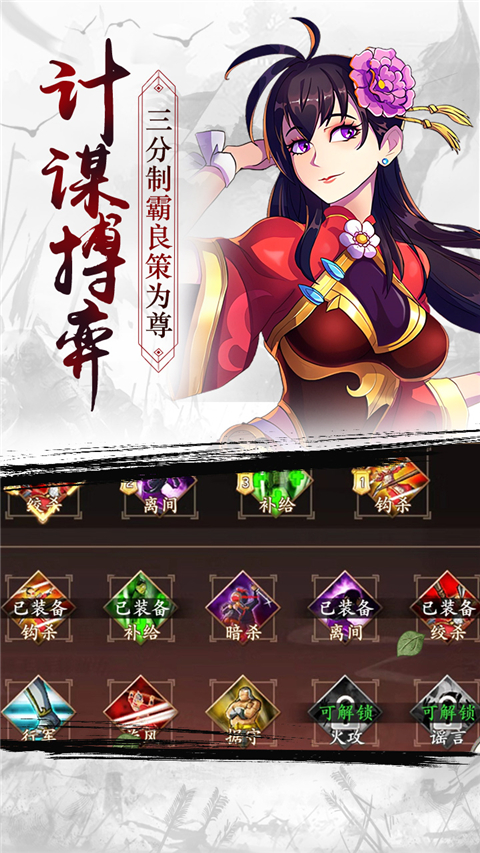 策魂三国满v版(4)