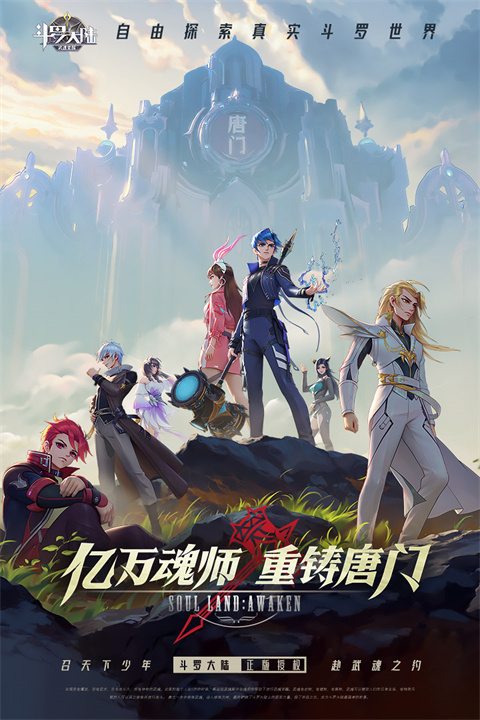 斗罗大陆武魂觉醒官方版(1)