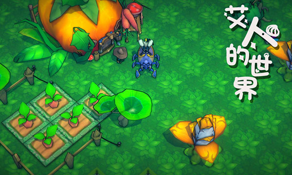 艾人的世界最新版图3